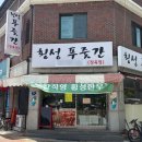 횡성푸줏간정육점