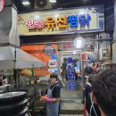 유진갈비 | 안동구시장 안동찜닭 맛집 『 안동 유진찜닭 』 찜닭 1.5마리 솔직후기 (Feat. 블루리본 맛집)