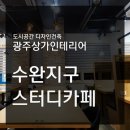 광산건축인테리어