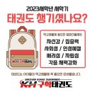 구학 태권도장 이미지