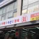 파워풀마트이시아폴리스점
