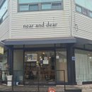 니어앤디어(near and dear)
