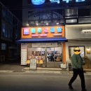 동춘 | 마산 양덕동 동춘돌곱창 방문 후기