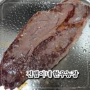 경진농장 | 한우선물 고민 끝 한우구이용 한우국거리 다 되는 진범이네 채끝등심 후기