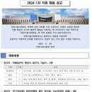 전쟁기념사업회 2024년 1차 채용 공고(~3월 5일) 이미지