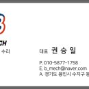 비메크(B MECH) 이미지