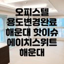 에이치스위트알파부동산중개 이미지