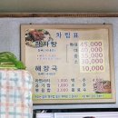 진미뼈다귀해장국 이미지