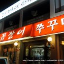 황제꼼장어 - 창원시 의창구 용정길46번길 39 | 황제꼼장어