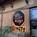 왕대구뽈찜 이미지