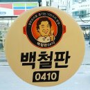 백철판(건대점) 네이버블로그