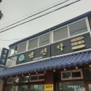 섬진각 | [진안군백운면] 백운면 핫한 중국집소개!! 섬진각 /탕수육,짬뽕,볶음밥 추천추천