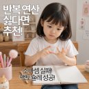 숫자놀이 주산셈 | 놀이처럼 푸는 사고력 수학🔢 6살 아이와 팩토슐레 Lv3 한 달 풀어본 후기