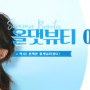 지금;뷰티