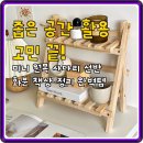 느낌 있는 원목 화분선반 제작 | 좁은 공간 활용 고민 끝! 미니 원목 사다리 선반 화분 책상 정리 완벽템