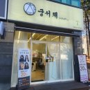 해밀예당1로200번길2 | [궁서채] 진접역미용실, 손상모 크리닉