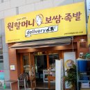 원할머니보쌈족발강북미아
