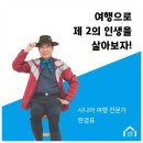 꿈꾸는 여행 이미지