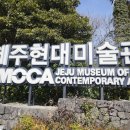 제주현대미술관 이미지