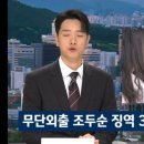 조두순 얼굴 공개 해버린 jtbc…jpg 이미지