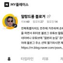 네이버 방문자리뷰 조회수 10만 달성(서울 마케집 잠실점/전주 뺑드파미유/김제 참예우한우프라자)