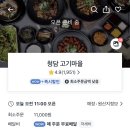 청담고기마을