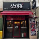 신호닭발 주안점 이미지