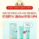 올리브안경 | 올리브영 수부지 여드름피부 추천템 브링그린 티트리 시카 수딩크림 안경만두 콜라보