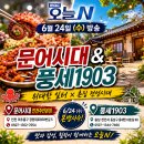 이마트24천안풍세점 | 오늘N 6월 24일 방송정보 총정리! 문어시대 인천주안본점·풍세1903 어디?