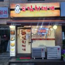 강순자 옛맛 김치찌개 공항점 이미지