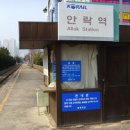 안락역(동해남부선) 이미지