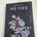 챠밍미용실 네이버블로그