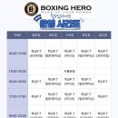 복싱히어로 의정부금오점 이미지