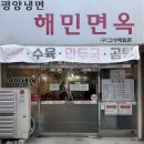 부평 해민면옥, 🥄