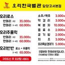 오리한국별관
