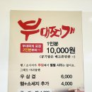 일당백부대찌개 이미지