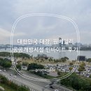 현대아파트 102동외1 놀이시설 | 대한민국 대장단지 3곳, 원베일리 공공개방시설 인바이트 스카이 11 카페 후기