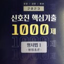 신호진 핵심 1000제 이미지