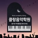 즐거운피아노 음악학원 이미지