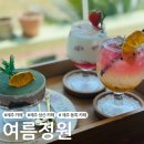 표선보건소 | [제주 성산 카페] 고즈넉함이 담겨 있는 구옥 카페 ‘여름정원’