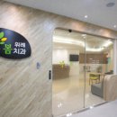 위례봄치과의원 네이버블로그