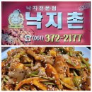 전남 화순 맛집 전남대학교 병원 앞 낙지촌 낙지 부드러움의 감탄 후기