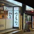 정가네양곱창 | [부산 양곱창 맛집] 연산 토곡 20년 양곱창 찐맛집_정가네 양곱창 토곡본점