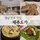 제주도가 | 11층 고층뷰에서 제주도 흑돼지를 맛보는 충무공동맛집 제주도가