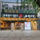 (돌배기집)대구월성점 이미지