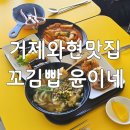 와현해수욕장 맛집 꼬김빱 윤이네
