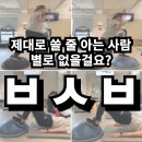식사동 pt 풍동 피티, 식사동 독보적&#39;ㅂㅅㅂ&#39;전문 레슨.