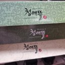 청애뜰 | 선물받은 청애뜰 떡 맛본 후기 (인절미,두텁떡,화과 찹쌀떡)