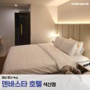 덴바스타 호텔 | [국내] 경남 양산 덴바스타 호텔 석산점 숙박후기
