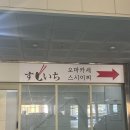 1322 | [수원] 오마카세 스시이찌 광교점 디너 후기